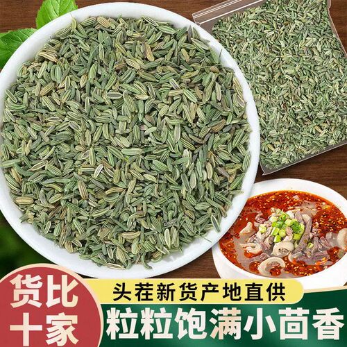 小茴香香料调料500g当季新货调味大料炖肉烧烤卤料散装家用商用优