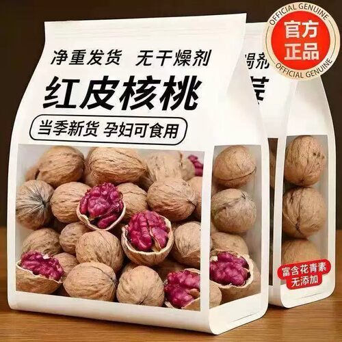 今年新货云南野生红衣核桃皮薄肉厚红衣核桃原味干果坚果零食批发