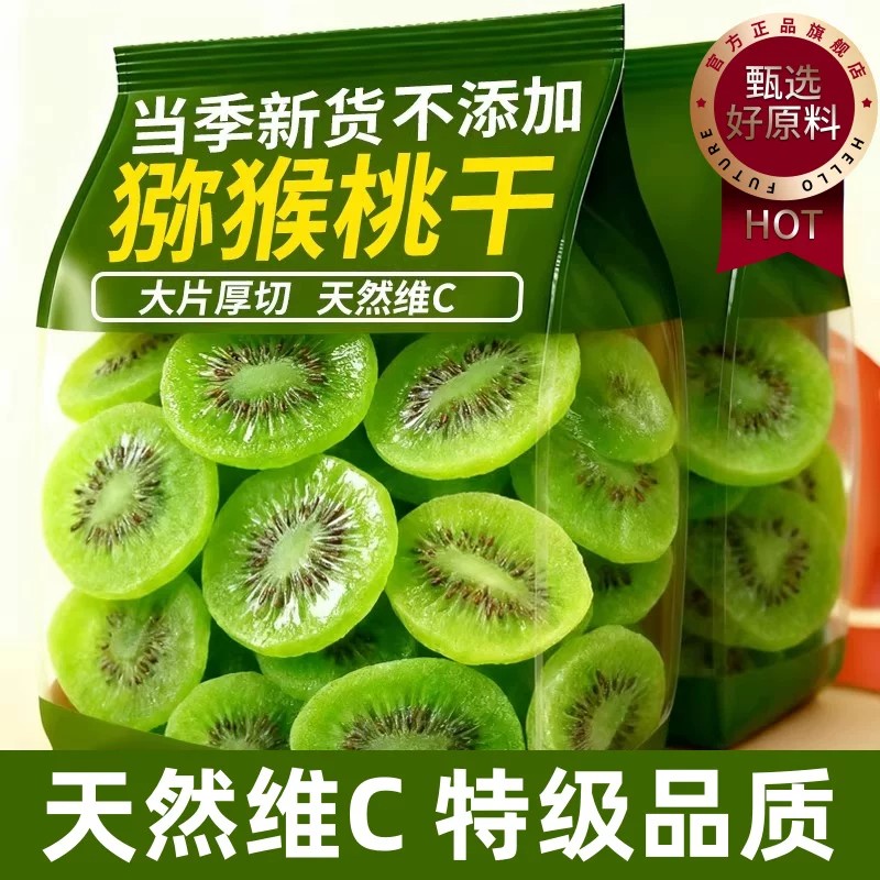 猕猴桃干无糖官方旗舰店正品原味绿心果脯奇异果干黄心无添加正宗