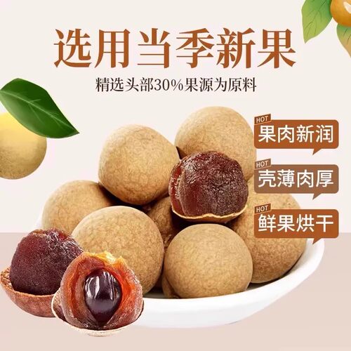 桂圆干2025年新货龙眼干特级福建双A大果非莆田泡水喝煲汤阴干