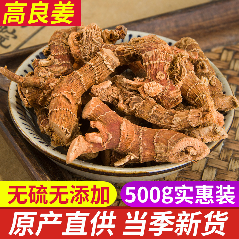 高良姜 天然纯新货 中药材 高良姜片 良姜 无硫 香料 干货 500克