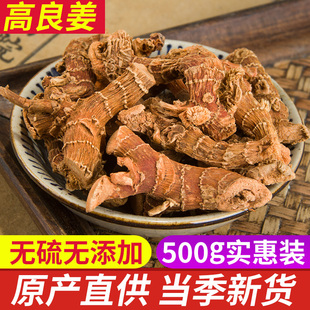 高良姜 天然纯新货 中药材 高良姜片 良姜 无硫 香料 干货 500克