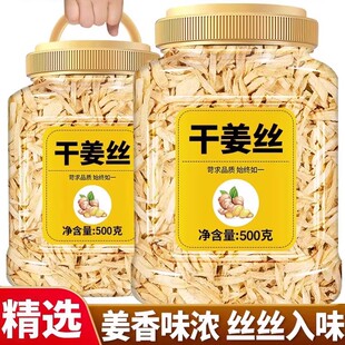 老干姜丝云南小黄姜泡茶水喝祛三伏天小米姜丝红枣茶女生湿寒姜片