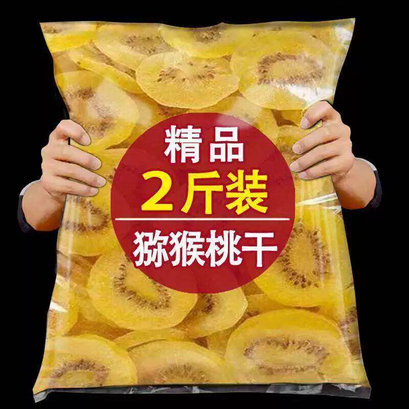 黄心猕猴桃干官方旗舰店无糖弥无添加泥猴黄奇异果干桃片袋装果脯图片