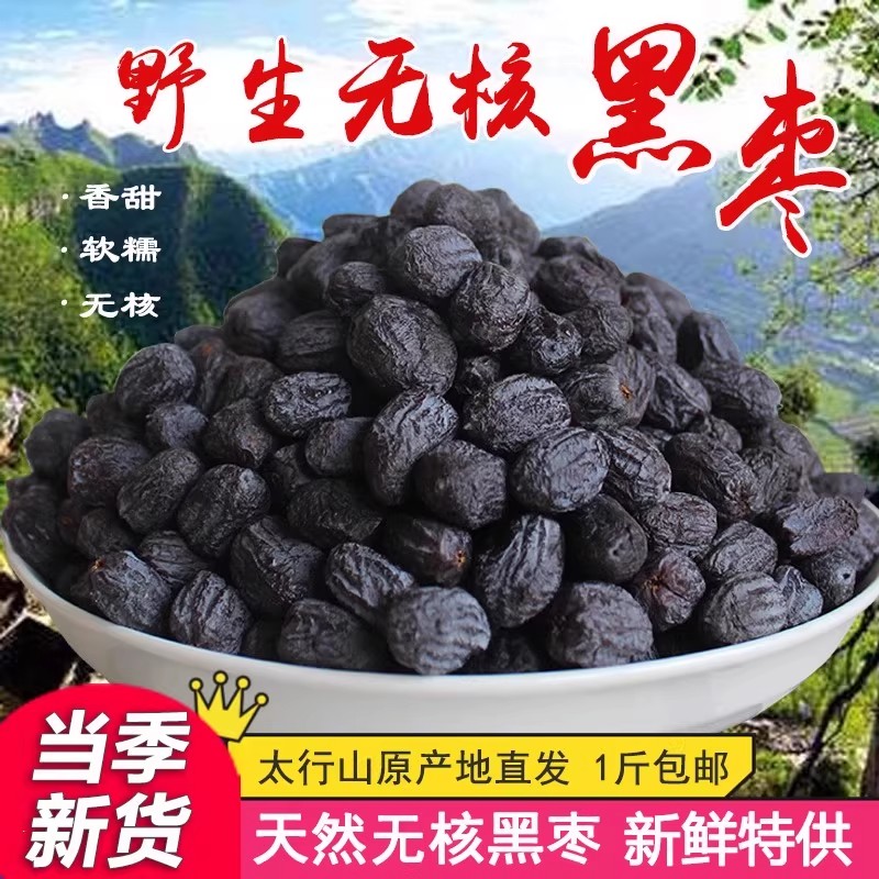 河北涉县软枣野生无核黑枣大乌枣君迁子特产新小柿子免洗包邮