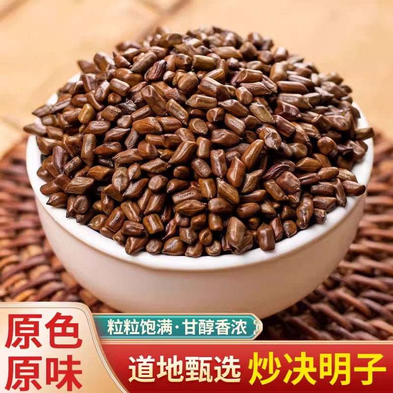 中药材特级野生决明子无硫炒决明子决明子茶滋补冬季茶饮食材功效,茶,代用/花草茶,淘宝优惠券,粉丝福利购,淘宝优惠卷
