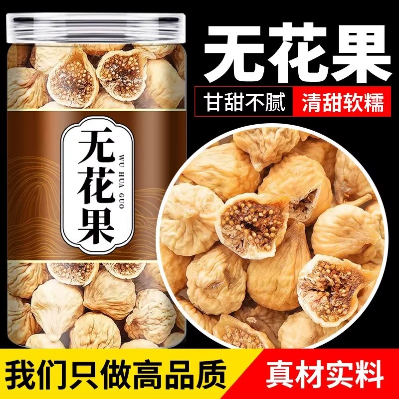 无花果干500g新疆特产孕妇零食下奶原味果干26新货泡水煲汤用年货