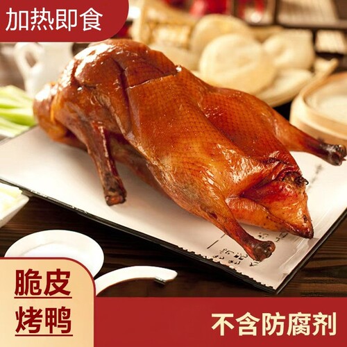 正宗北京特色烤鸭年货装 整只真空熟食 送礼有面口感地道包邮