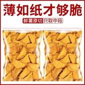 薄脆红薯片 办公室休闲零食整箱 非油炸炭烤地瓜干片 500g 袋装