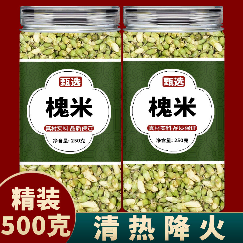 槐米籽中药材正品500g新货新鲜干货茶包槐花子茶熟炒槐米国槐槐米