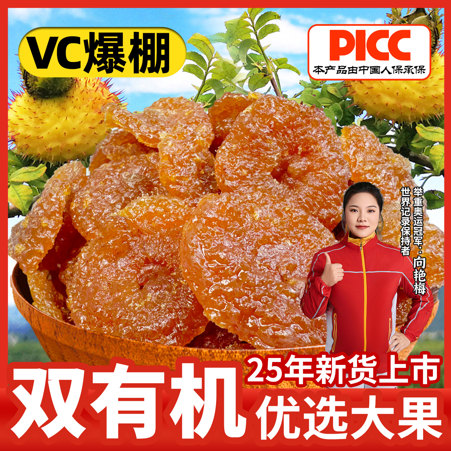 新货特价正宗刺梨干无蔗糖纸皮核桃富含VC天然大果休闲零食开胃