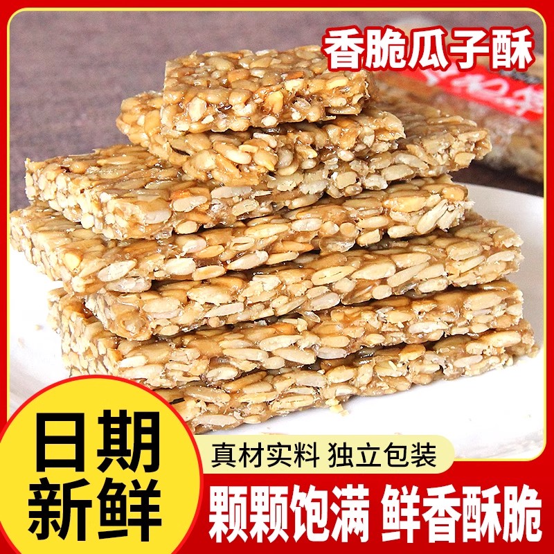 瓜子酥花生酥芝麻酥传统零食小吃网红休闲食品花生酥糖解馋小零食