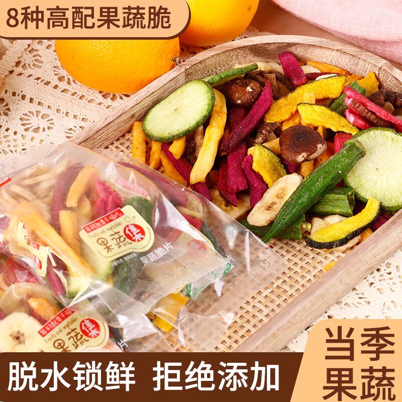综合果蔬脆蔬菜干果疏混合独立装脱水什锦冻干水果干干果儿童零食