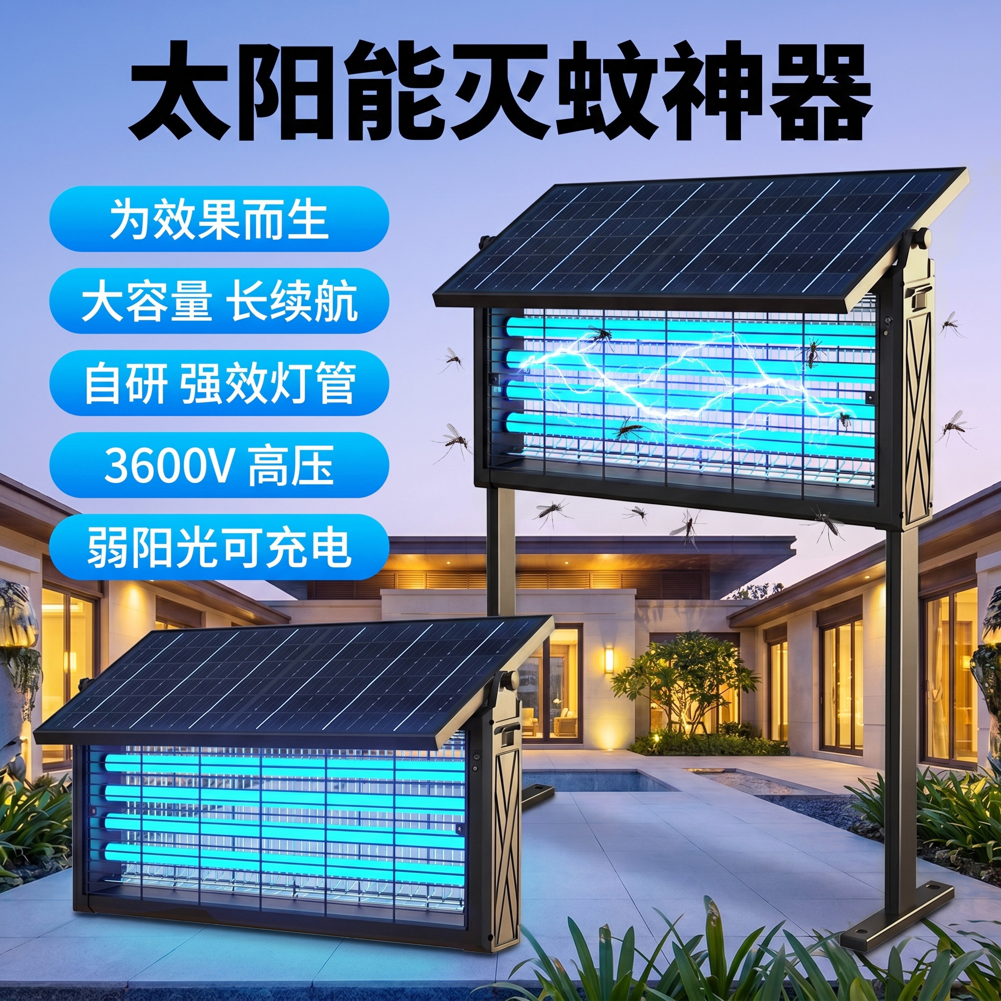 蚊老大太阳能灭蚊灯户外庭院花园别墅室外防水电蚊灯诱杀蚊神器