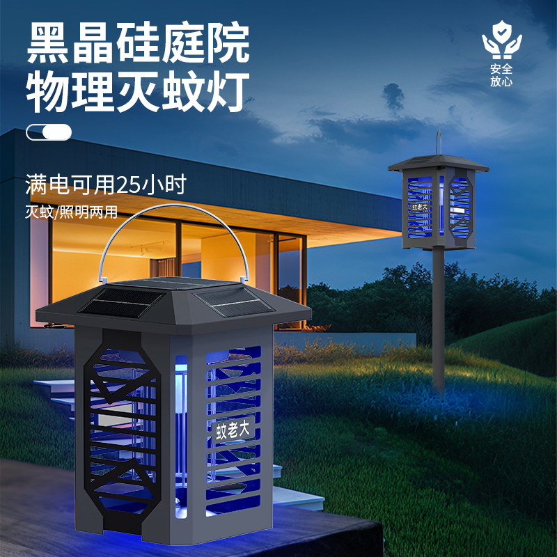 太阳能灭蚊灯户外防水庭院花园杀蚊灯草坪室外驱蚊器阳台灭蚊神器