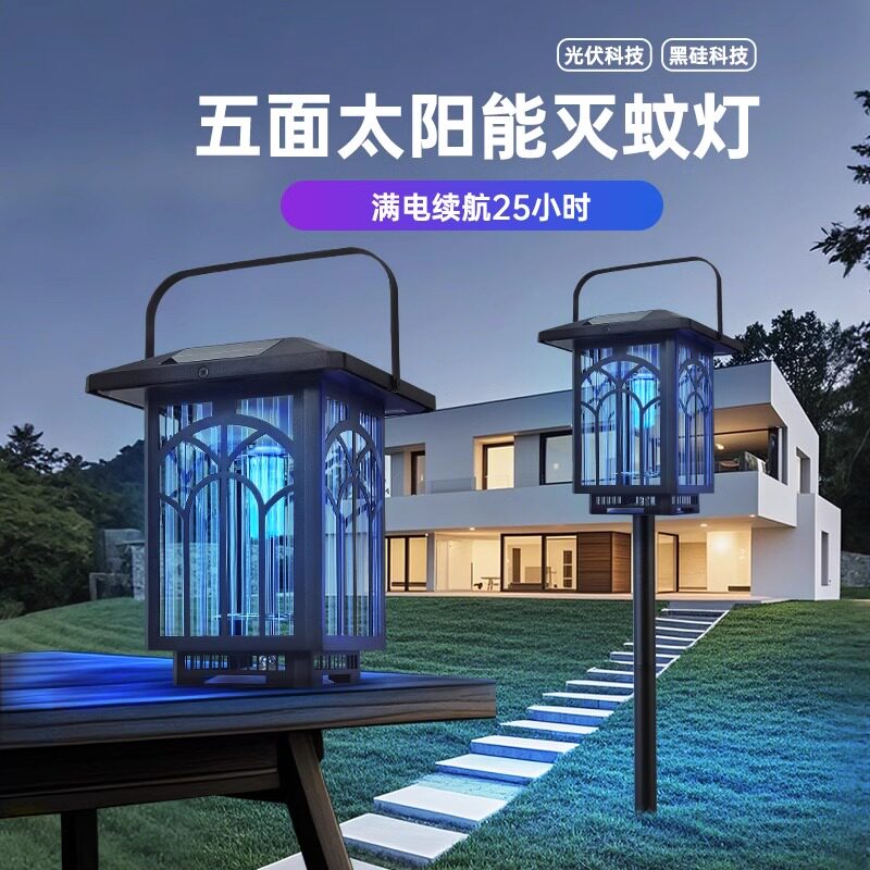 蚊老大太阳能灭蚊灯户外庭院花园防水驱蚊灯新款物理室外灭蚊神器