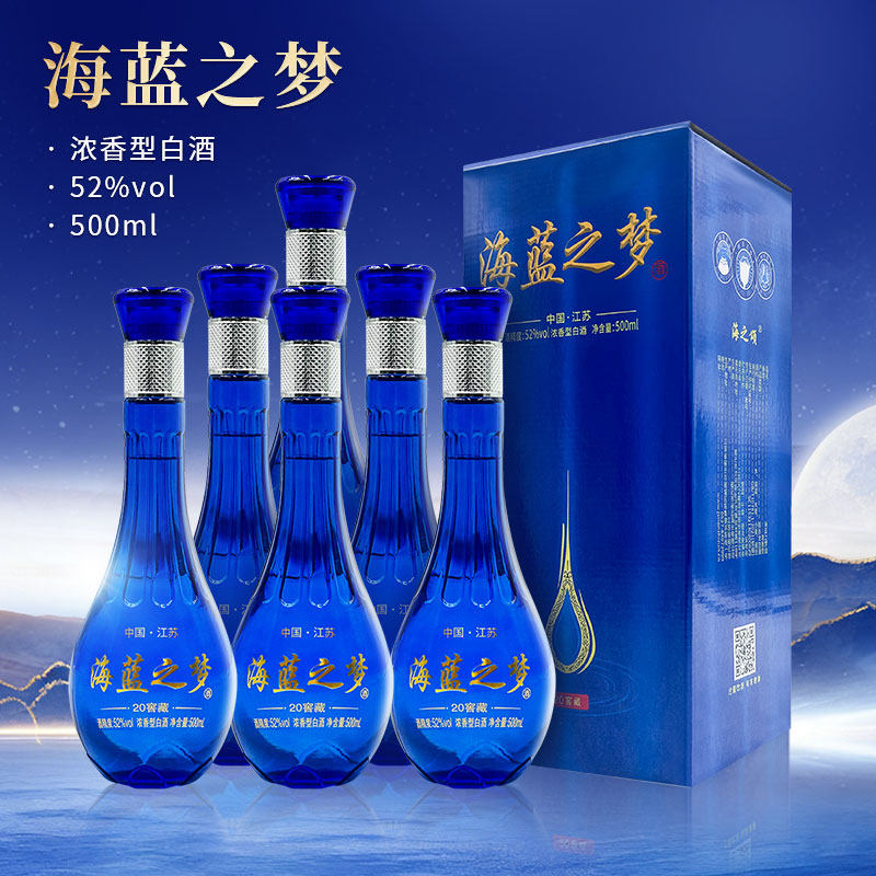 海蓝之梦52度浓香型白酒纯粮食酿造整箱6瓶有礼袋高档送礼自饮