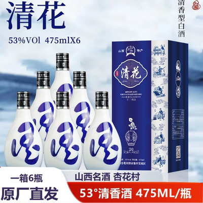 山西产清花20酒清香型53度475ml*6瓶装纯粮食坤沙大曲送礼白酒