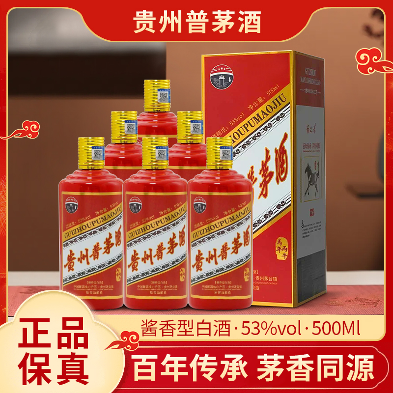 贵州普茅酒53度酱香型整箱6瓶500ml*6纯粮食酿造年份老酒