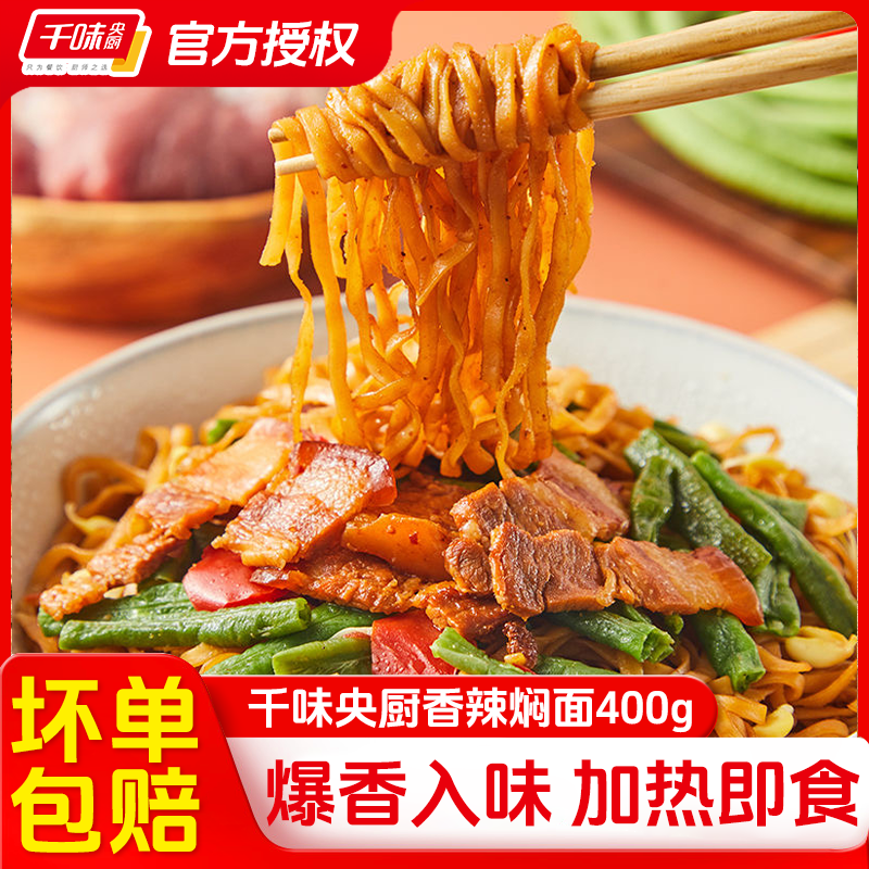千味猪肉豆角香辣猪肉焖面河南卤面微波面条方便加热速食早餐夜宵