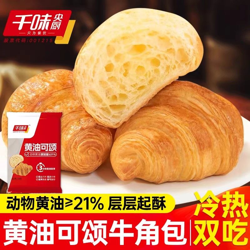 千味央厨黄油可颂牛角包早餐半成品法式面包冷冻速食糕点儿童早点,粮油调味/速食/干货/烘焙,馅饼/烧饼/锅盔,淘宝优惠券,粉丝福利购,淘宝优惠卷