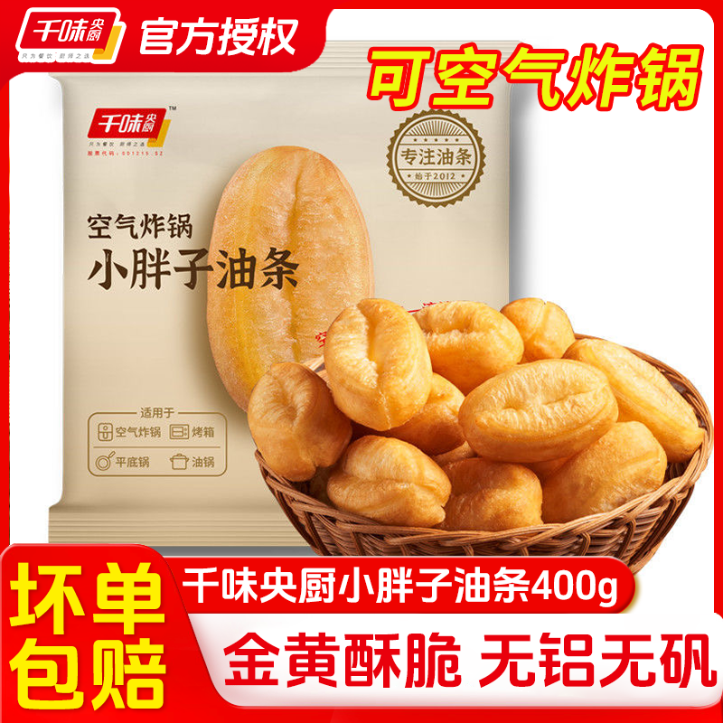 小胖子油条空气炸锅速食火锅