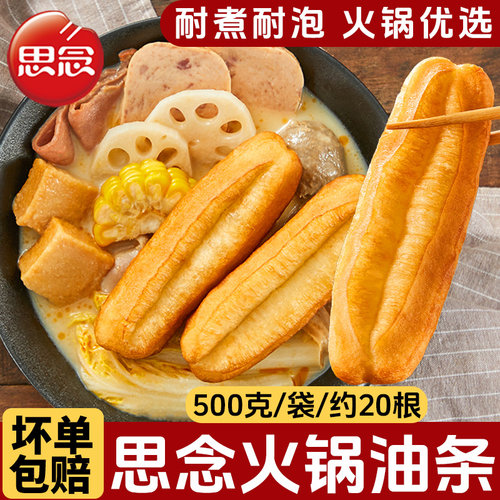思念火锅油条500g/约20根早餐半成品速食麻辣烫火锅食材涮煮
