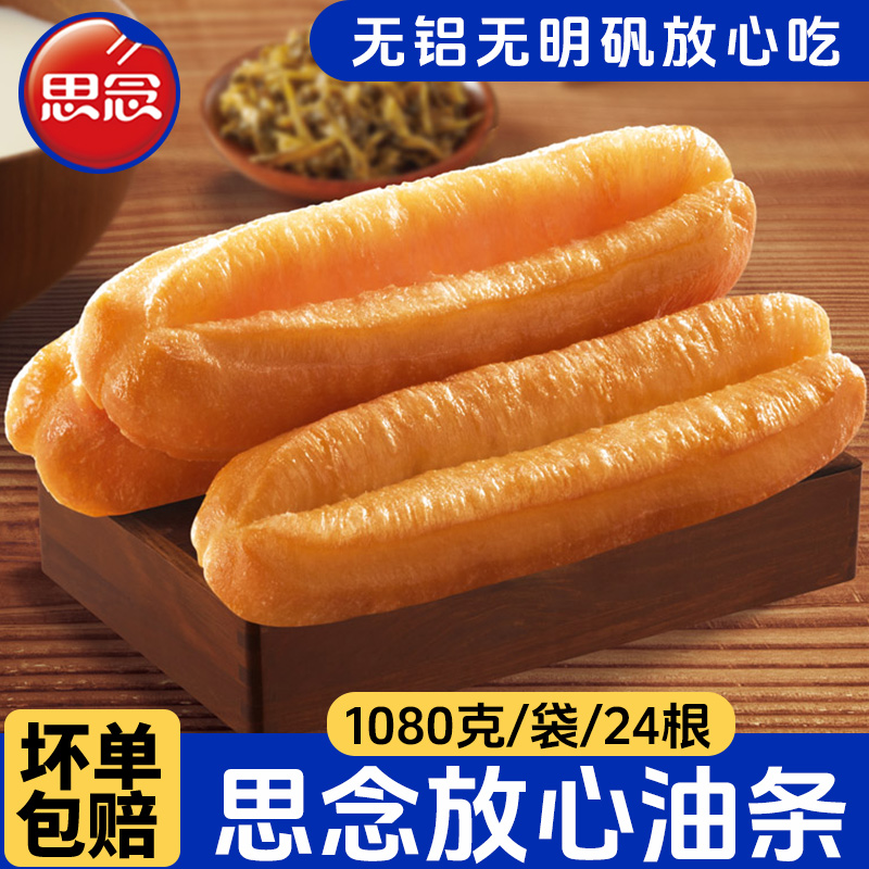 思念放心油条1080g/袋油条无矾无铝早餐油条商用整箱批发半成品