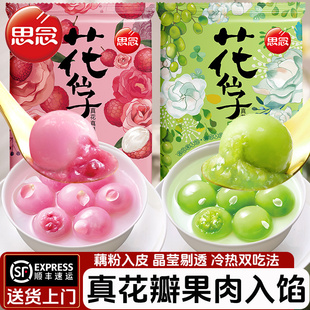 思念花仙子汤圆240g玫瑰花汤圆茉莉青提荔枝鲜花汤圆官方旗舰店