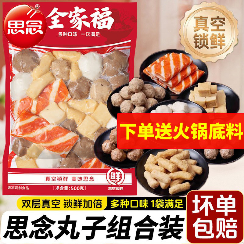 思念真空丸子500g多种口味合家欢牛肉丸麻辣小肠脆骨肉丸火锅食材