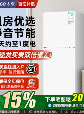 志高一级节能冰箱冷藏双开门大容量出租房宿舍家用小型冷冻电冰箱