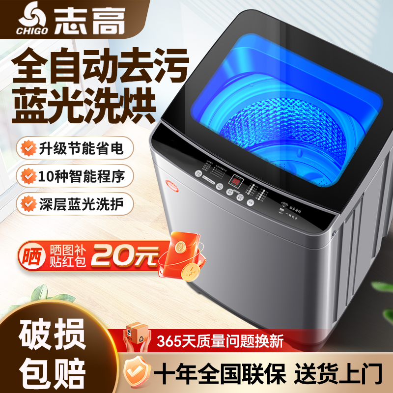 【国家补贴】志高全自动洗衣机6.5/20kg租房家用宿舍静音洗脱一体