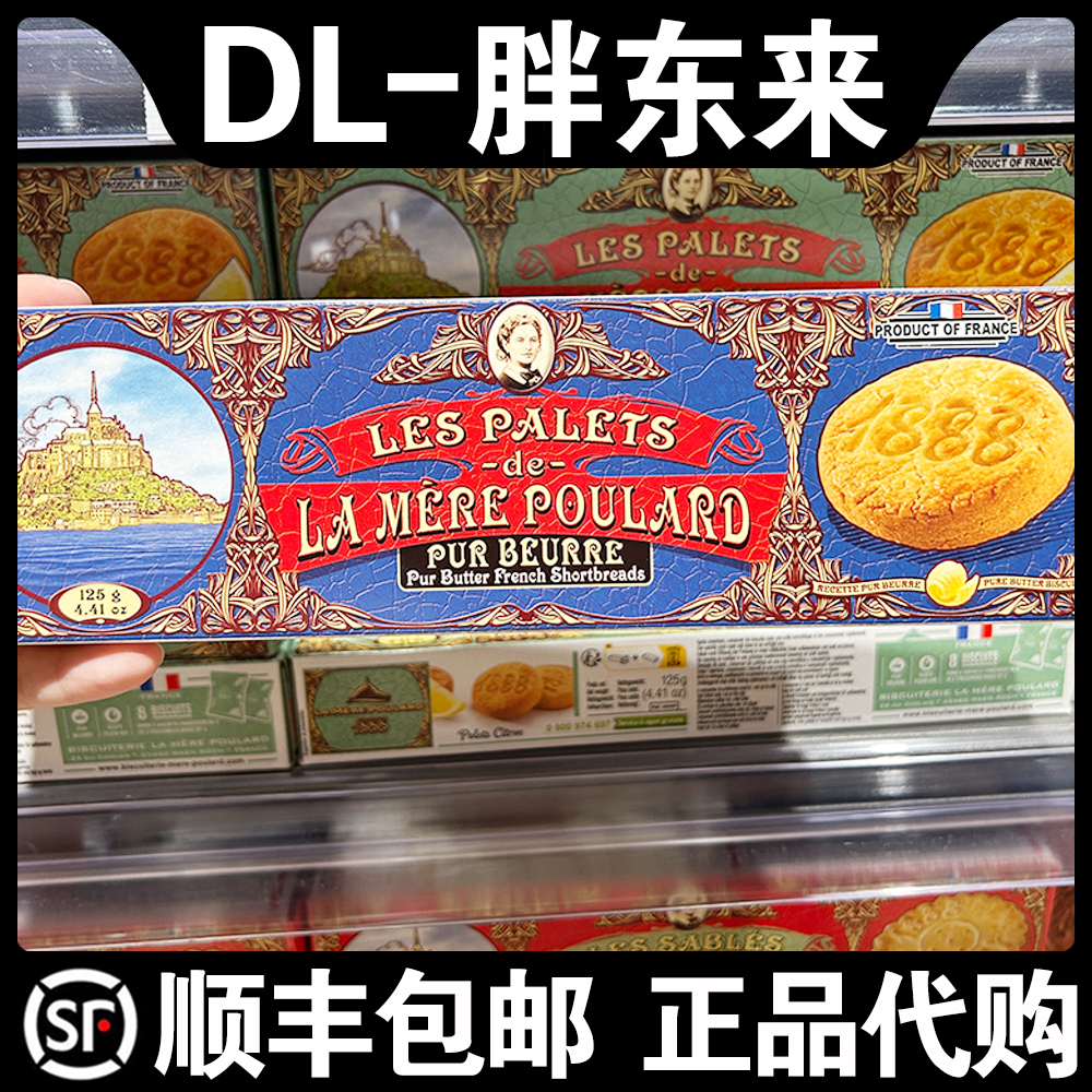 胖东来超市代购普拉妈妈传统法式原味黄油酥饼干(复古风)125克