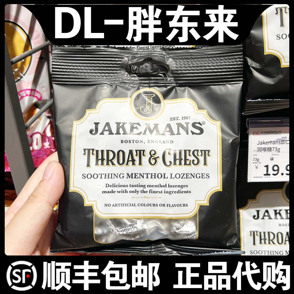 胖东来超市代购JaKemans即口妙茴香按叶油味润红糖73g零食小糖块