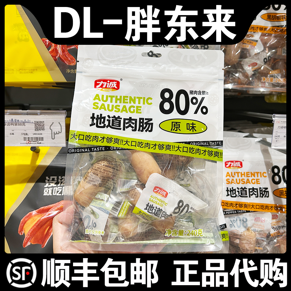 胖东来超市代购力诚地道肉肠原味240克独立包装袋装追剧零食