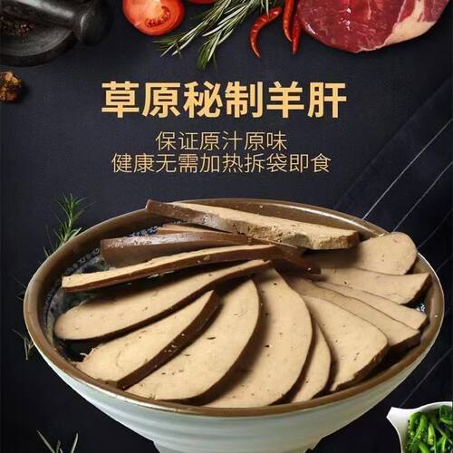 五香羊肝熟食原味开袋即食特色卤味新鲜羊肝解馋下酒菜零食旗舰店