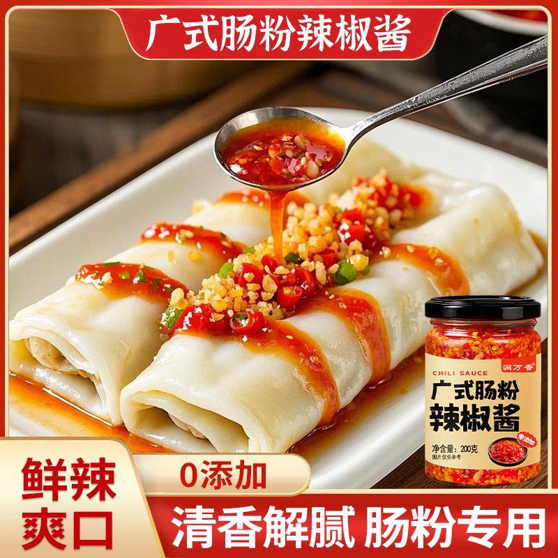 广式肠粉辣椒酱家用拌肠粉拌面下饭浓香调味辣椒酱,粮油调味/速食/干货/烘焙,下饭/拌饭酱/拌饭料,淘宝优惠券,粉丝福利购,淘宝优惠卷