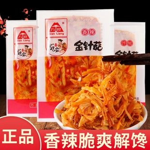万良就吃它金针菇袋装即食香辣金针菇独立小包装下饭菜休闲小零食