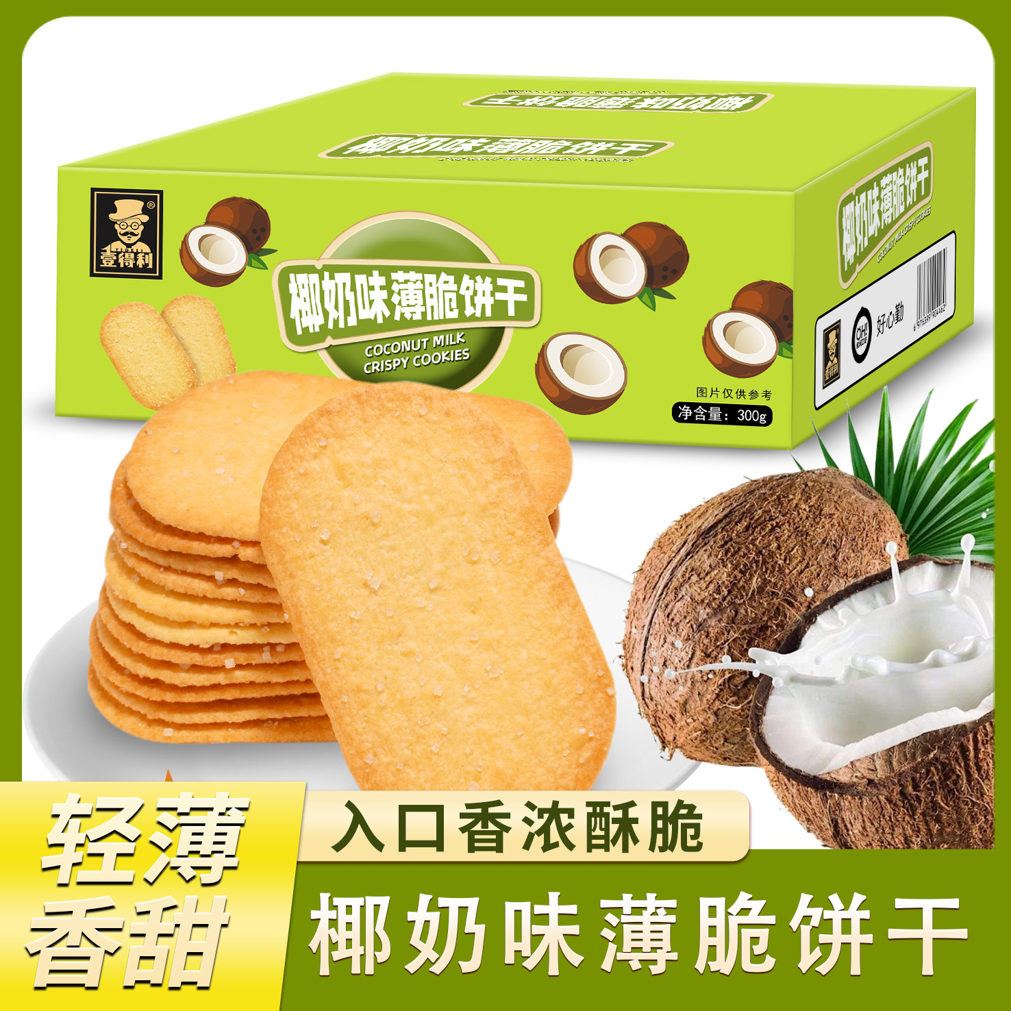 椰奶味薄脆饼干巧克力味饼干独立小包装早餐饼干休闲零食批发整箱