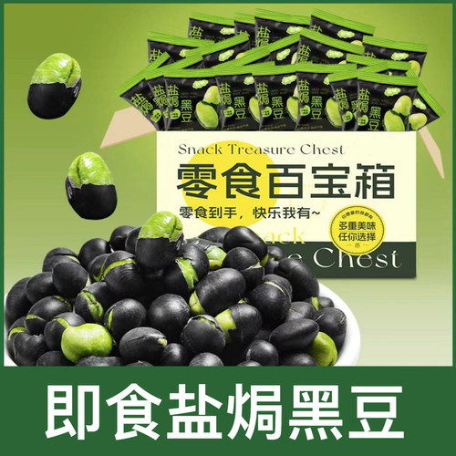 盐味烘烤黑豆高蛋白香酥脆零食健康休闲美味绿芯黑豆营养丰富低脂