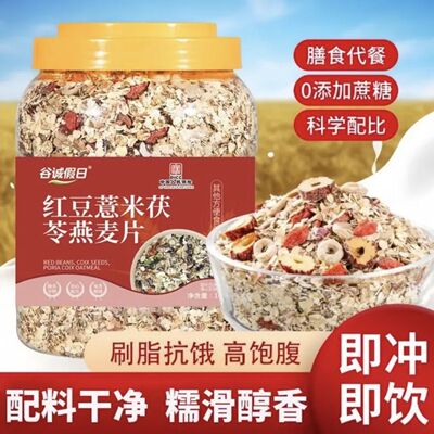 红豆薏米茯苓燕麦片中老年无添蔗糖营养早餐燕麦懒人速食代餐食品