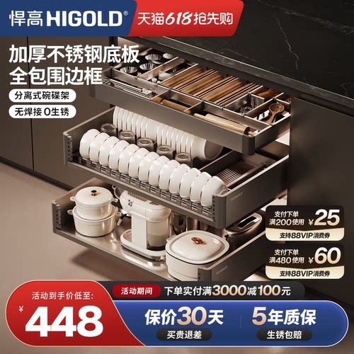 悍高R3系列加厚不锈钢碗碟拉篮
