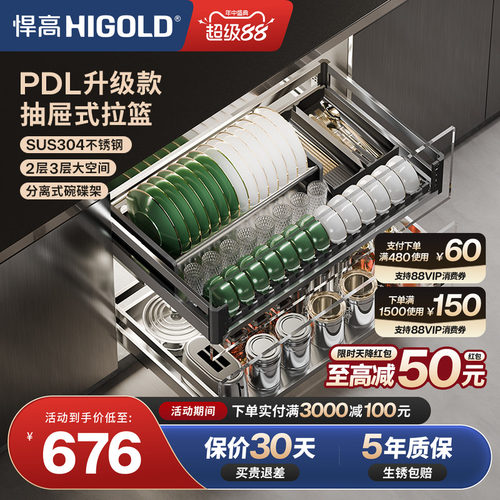 悍高PDL1.0双层拉篮304不锈钢