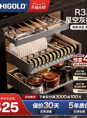悍高厨房橱柜拉篮R3系列抽屉式加厚不锈钢碗碟拉篮双层置物碗篮