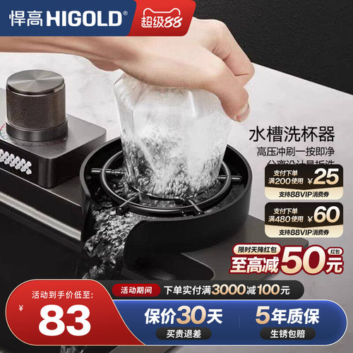 悍高厨房洗杯器水槽龙头洗杯神器