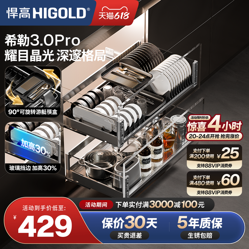 悍高厨房橱柜拉篮希勒3.0Pro双层抽屉式碗篮304不锈钢调味品拉篮
