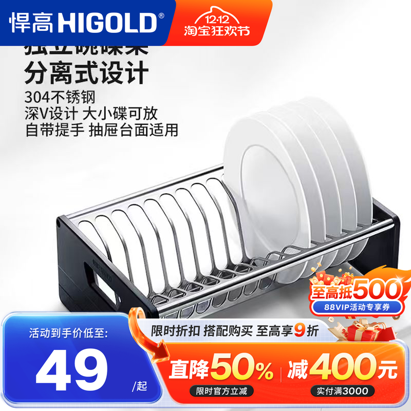悍高橱柜304不锈钢碗碟架