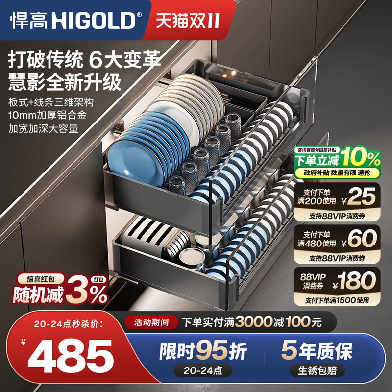悍高慧影系列抽屉式拉篮双层分体碗碟架铝合金厨房橱柜碗篮碗碟篮