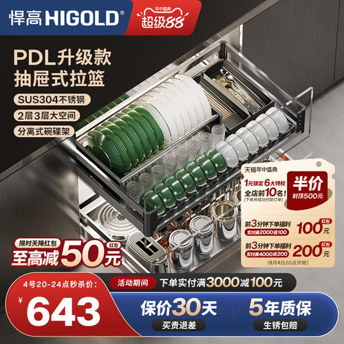 悍高PDL1.0双层拉篮304不锈钢