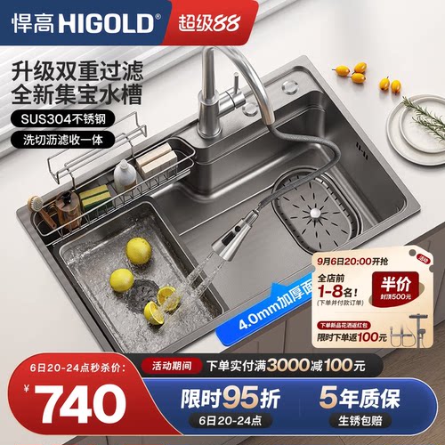 悍高厨房双阶304不锈钢日式水槽